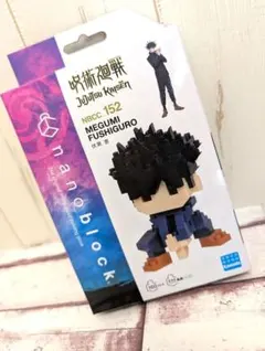 ナノブロック 呪術廻戦 伏黒恵