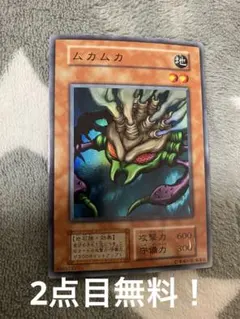 遊戯王 良品 ムカムカ 初期 スーパー G19 - メルカリ