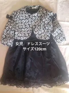 女児　入学式スーツ　サイズ120cm