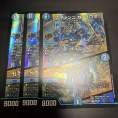 デュエルマスターズ ガチャンコ ガジェロボ 3枚
