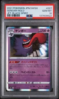 2026年最新】ゲンガー sr psa10の人気アイテム - メルカリ