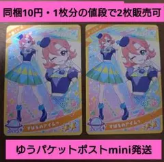 2枚 同梱10円 おとめ すばるのアイムゥ ひみつのアイプリ リング4弾
