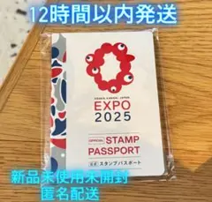 スタンプパスポート　公式　大阪万博　【12時間以内発送】