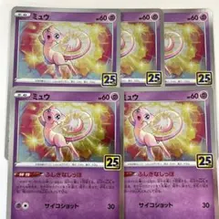 5枚まとめ ミュウ s8a 002/028 25th ②