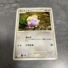 ポケモン［希少　レア　ゴニョニョ ● Pt3 フロンティアの鼓動 074/100
