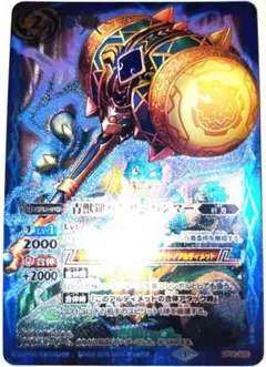 早い者勝ち！大人気！　バトルスピリッツ　青獣鎚パンザーハンマー　CP14-X20