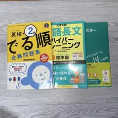 英検2級 合格問題集 英語長文ハイパートレーニング 英文読読マスター　3冊セットのサムネイル
