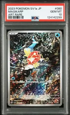 2025年最新】コイキングar psa10の人気アイテム - メルカリ