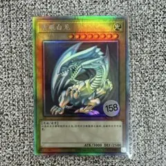 遊戯王　青眼の白龍　中国語簡体字　アジア版　ホロ　158