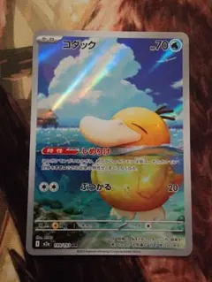 コダックAR 199/193 ポケモンカード