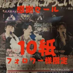 ②　感謝セール　KAT-TUN【フォロワー様限定】　見開き10紙