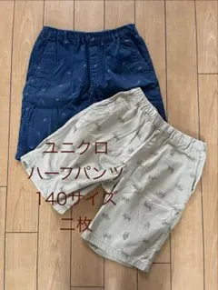 ユニクロ ハーフパンツ 140サイズ 2枚セット