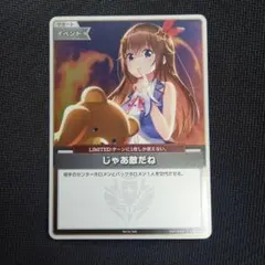 ホロカ じゃあ敵だね WGP プロモ 2枚セット じゃあ敵だね 商品検索 | ドラゴンスター | ホロライブ