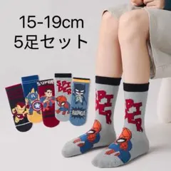 15-19cm スーパーヒーローズ　子供キッズ靴下5足セット