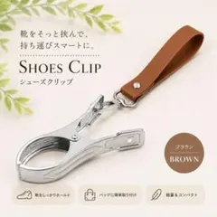シューズクリップ ブラウン ベビーカー 帽子 タオル 靴 クリップ お出かけ
