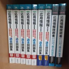 令和07年～平成２３年【春期】応用情報技術者 パーフェクトラーニング過去問題集
