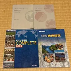 地理参考書セット(バラ売り可)