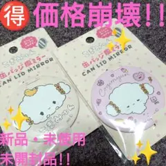 ✳️【価格崩壊】サンリオ『缶バッジ風ミラーこぎみゅん商品NO．38』2点セットAのサムネイル