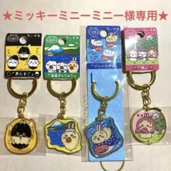ちいかわご当地キーホルダーまとめ売り