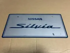 希少S15 シルビア　日産　展示プレート　非売品　1枚　両面 NISSAN当時物 希少S15 シルビア 日産 展示プレート 非売品 1枚 両面 NISSAN当時物