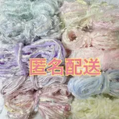 引き揃え糸 ラッピング 毛糸 ハンドメイド コラージュ 素敵便 おすそ分け