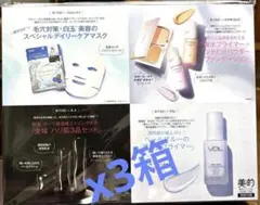 ❤️ 美的スペシャル11月号特別付録　秋肌に、ハリも透明感もチャージBOX✖️3箱