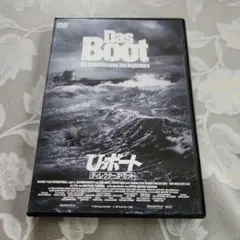 Das Boot DVD ディレクターズカット