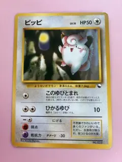 ポケモンカード 旧裏 ピッピ ◇ 拡張シート第1弾(青版) - メルカリ