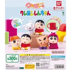 ほぺむにゅ！ クレヨンしんちゃん