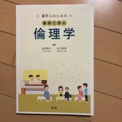 2026年最新】薬学部教科書の人気アイテム - メルカリ