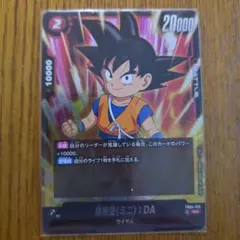 ドラゴンボール 孫悟空(ミニ):DA FB04-012 SR
