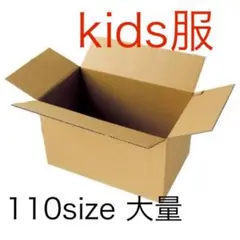 ★子供服セット 110サイズ　冬物　男の子向け　衣類まとめ売り★