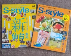 佐藤健 掲載あり S-style Vol.688 & Vol.682 2冊セット