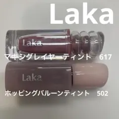 Laka ホッピングバルーンティント 502 マキシグレイヤーティント　617のサムネイル