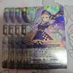 ヴァンガード 極光戦姫 コーナー・シトラス 4枚セット