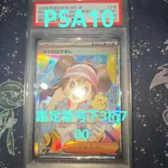2026年最新】メイpsa10の人気アイテム - メルカリ