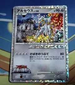 ポケモンカード アルセウス 映画公開記念 020/022 6u1 - メルカリ