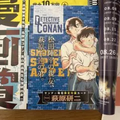 少年サンデーS 2026年6月号 付録 名探偵コナンカードゲーム 萩原千速