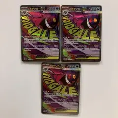 ポケモンカード メガゲンガーex MA 3枚セット