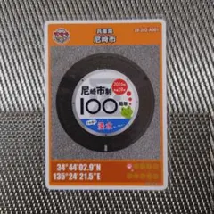 マンホールカード　尼崎市　001 尼崎市(B001)のマンホールカード | マンホールカードを集めよう