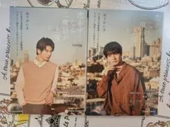 恋をするなら二度目が上等　2、3巻実写ドラマ表紙セット