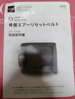 ASHIYA BISEITAI 骨盤エアーリセットベルト CY-1194 - メルカリ