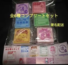 【フルコンプ】サンリオキャラクターズ　お仕事スタンプ　ガチャ