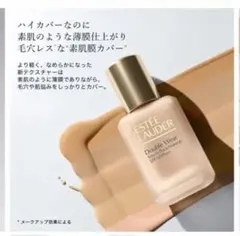 Estee Lauder ダブルウェア クールバニラ 30ml人気色のサムネイル