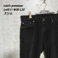 levi's premium lot511 w30 l32 スリムジーンズ