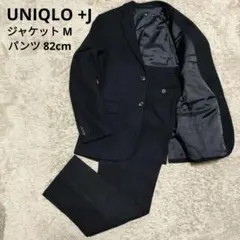 【美品】UNIQLO+J セットアップ✨クリーニング済 2025年最新】ユニクロ +j セットアップの人気アイテム - メルカリ