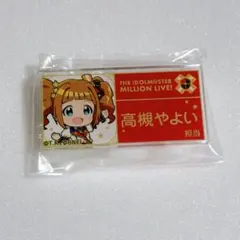 ミリオンライブ 高槻やよい 担当アクリルバッジ