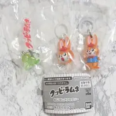クッピーラムネ めじるしアクセサリー 3種セット