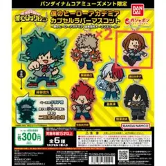 僕のヒーローアカデミア 麗日お茶子 ラバーキーホルダー 2個セット