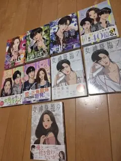女神降臨 1〜7巻セット+未開封7巻、9巻 yaongyi